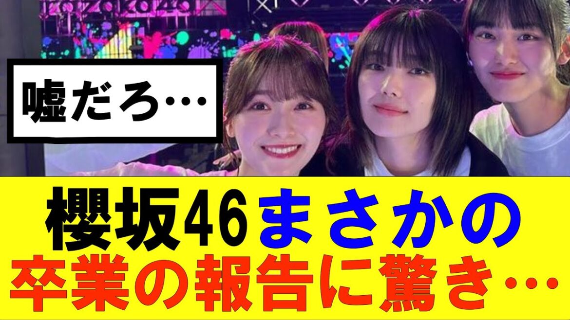 【櫻坂46】櫻坂46まさかの卒業の報告に焦る…#櫻坂46 #そこ曲がったら櫻坂#森田ひかる #藤吉夏鈴 #sakurazaka46#欅坂46#村山美羽 #田村保乃#何歳の頃に戻りたいのか