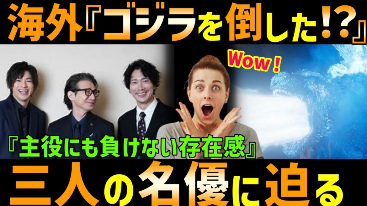 【海外の反応】『ゴジラ-1.0』祝!第96回アカデミー賞「視覚効果賞」映画で重要な役割を果たした佐々木蔵之介さん×山田裕貴さん×吉岡秀隆さんの撮影裏話とは?
