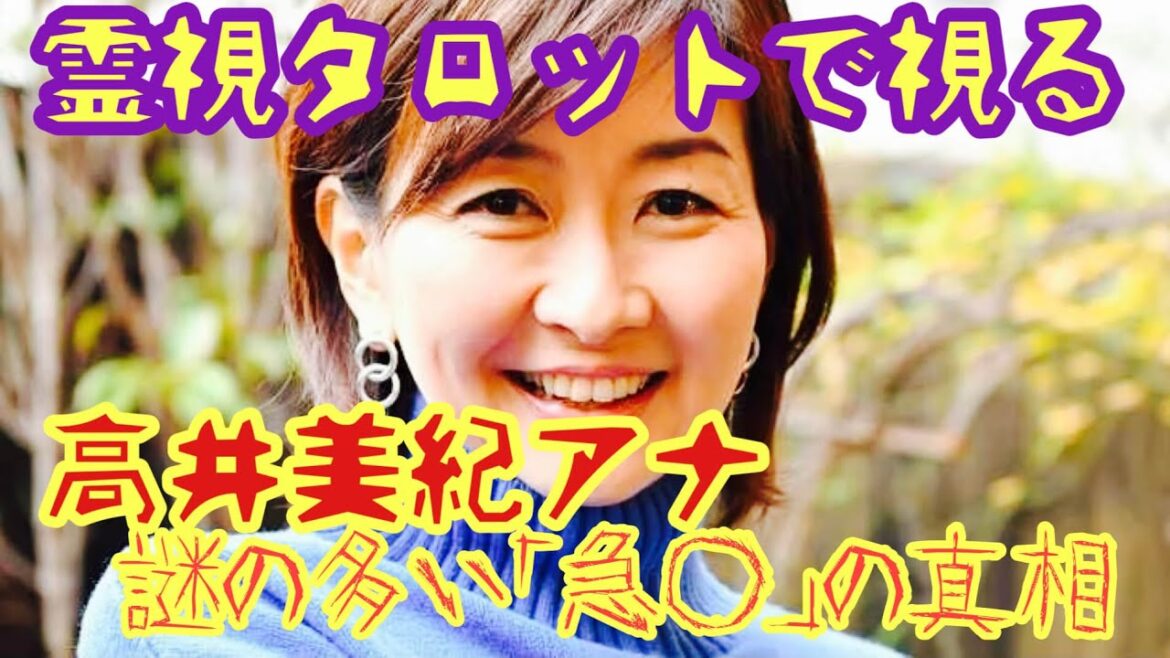 高井美紀アナウンサー急◯の真相・明かされない理由とは?