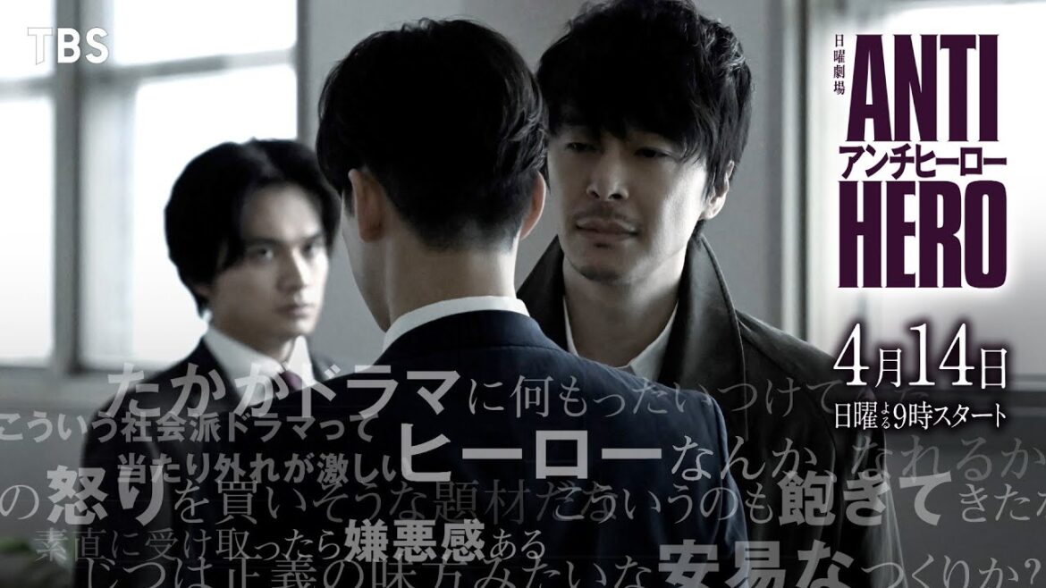 アンチコメント届きました…日曜劇場『アンチヒーロー』4/14START【TBS】