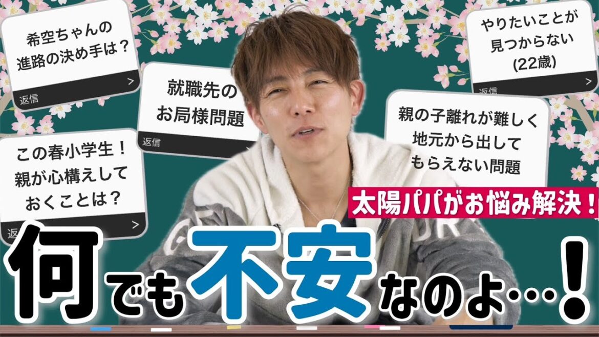 【春のお悩み相談】出会いと別れの季節。出来る限り答えさせていただきました!