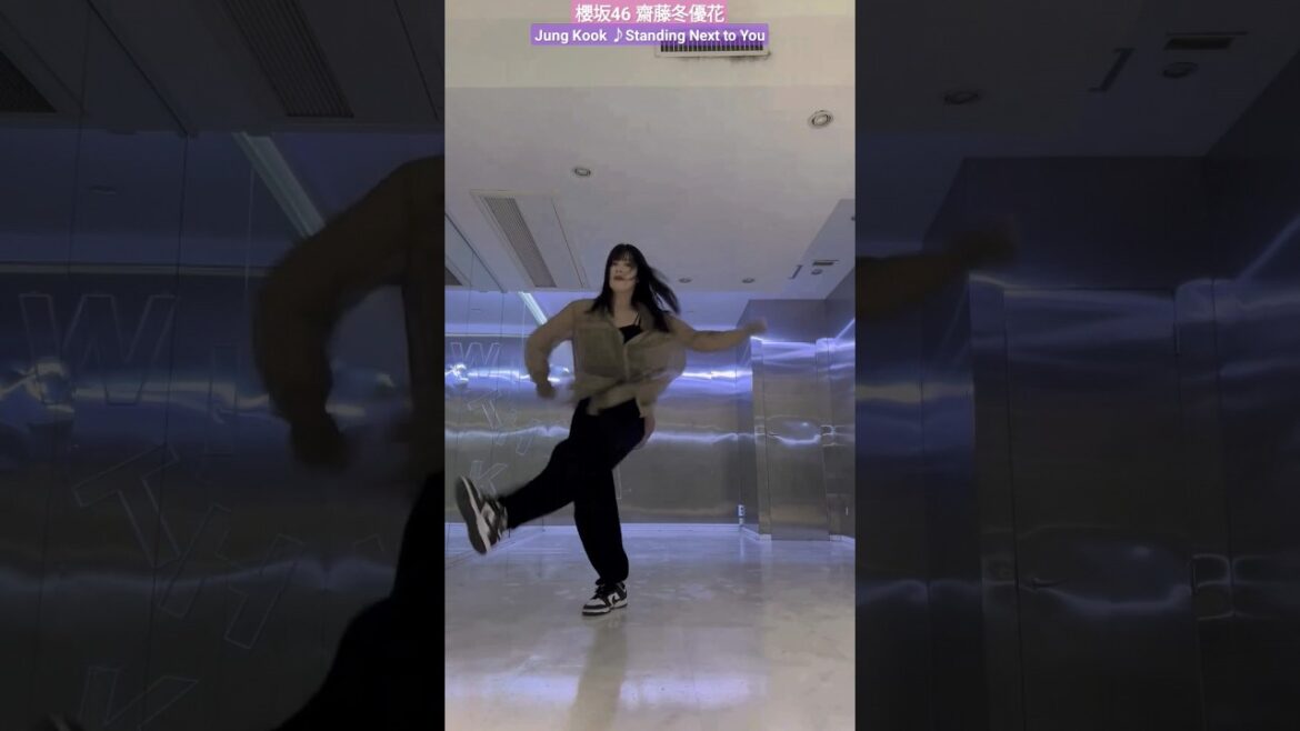 櫻坂46 齋藤冬優花 踊ってみた ♪ Jung Kook Standing Next to You
