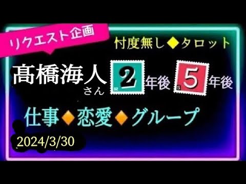 【髙橋海人🌻💛キンプリ】2年後以降の急成長のキッカケは?🏅やっぱり出たよ🧟♀️あの方が @chamomile_sz