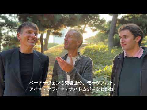 フィルハーモニクス ウィーン=ベルリン with 中谷美紀<カーニバル“謝肉祭”>@日本 特別メッセージ