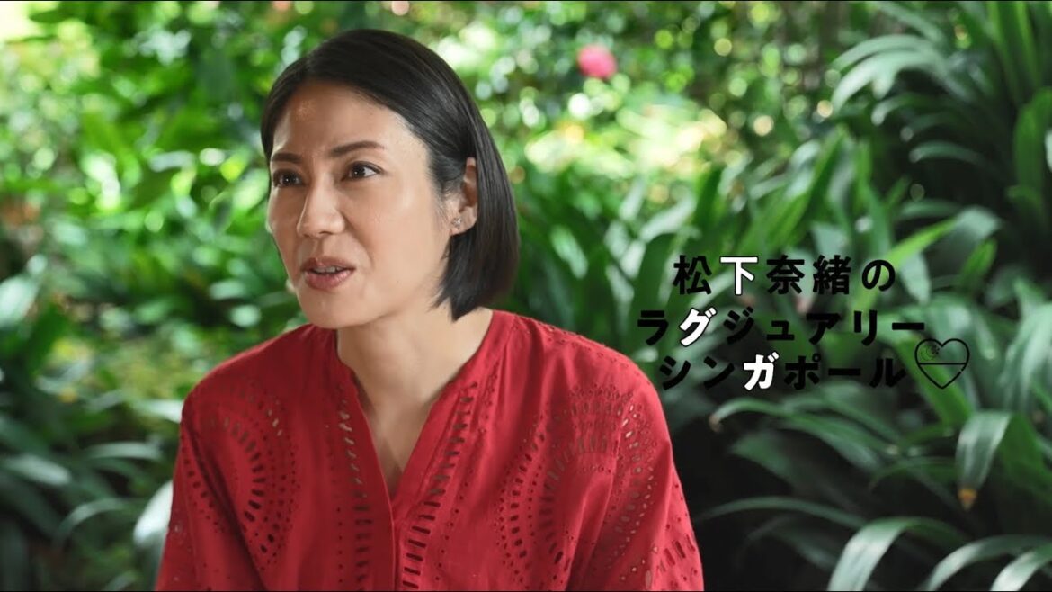 女優の松下奈緒さんが旅するラグジュアリーシンガポール 特別編【JTB公式Official】