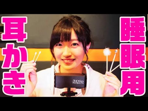 【睡眠用ASMR】前島亜美が耳かき&マッサージ&囁きであなたを眠らせる動画