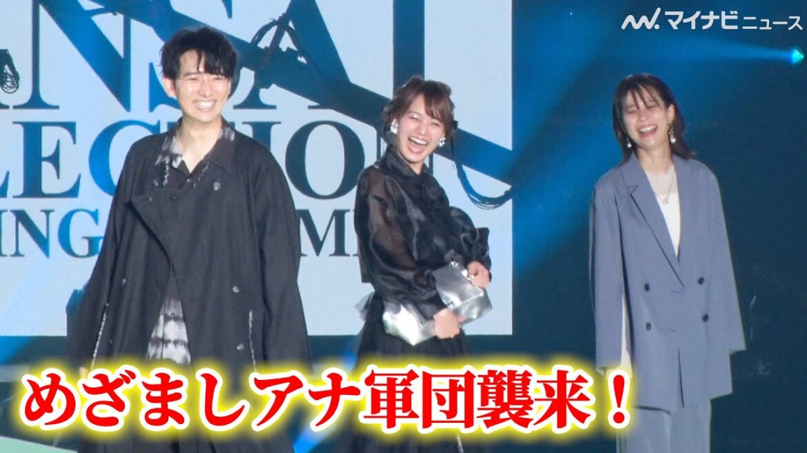 井上清華アナ率いる“めざましテレビ”チームがランウェイ!めざましくんも登場し会場で“じゃんけん”を実施『KANSAI COLLECTION 2024 SPRING & SUMMER』