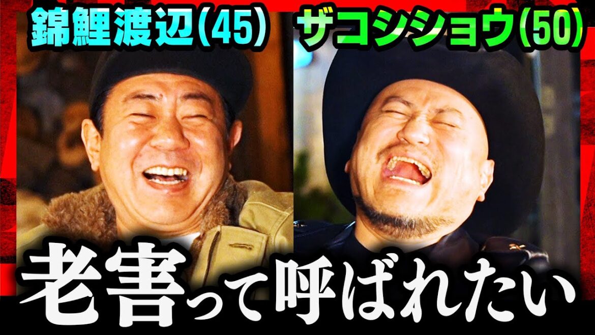 【おじさん芸人の夢】「老害って呼ばれたくないすか?」錦鯉渡辺の価値観にザコシ爆笑!M-1&R-1王者 一番記憶に残るお金の使い方とは?《焚き火で語る。》