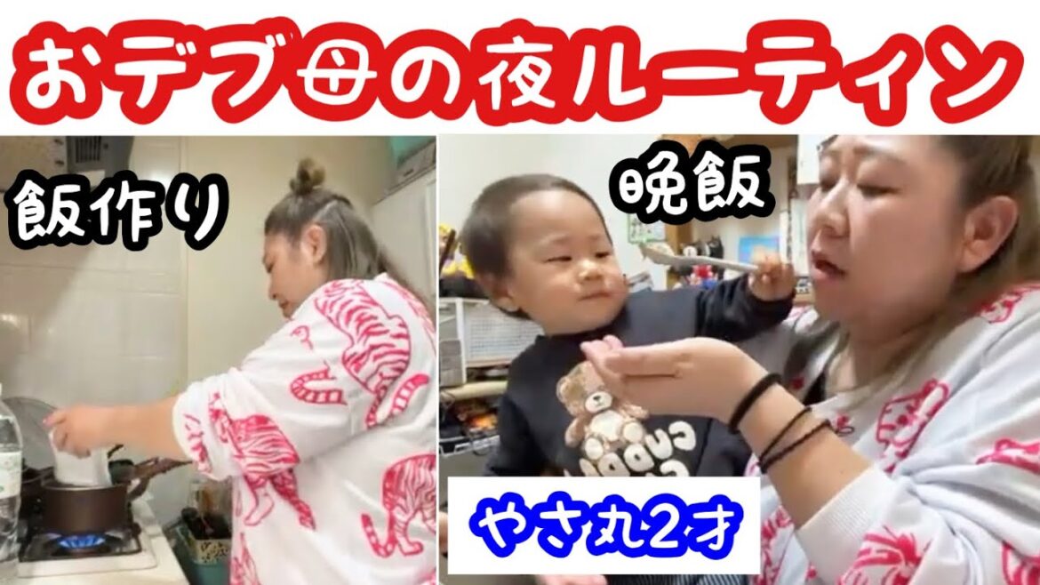 【おデブ母ちゃん】夕飯作りやご飯食べる私生活丸出し生配信【ぽっちゃりワーママ】