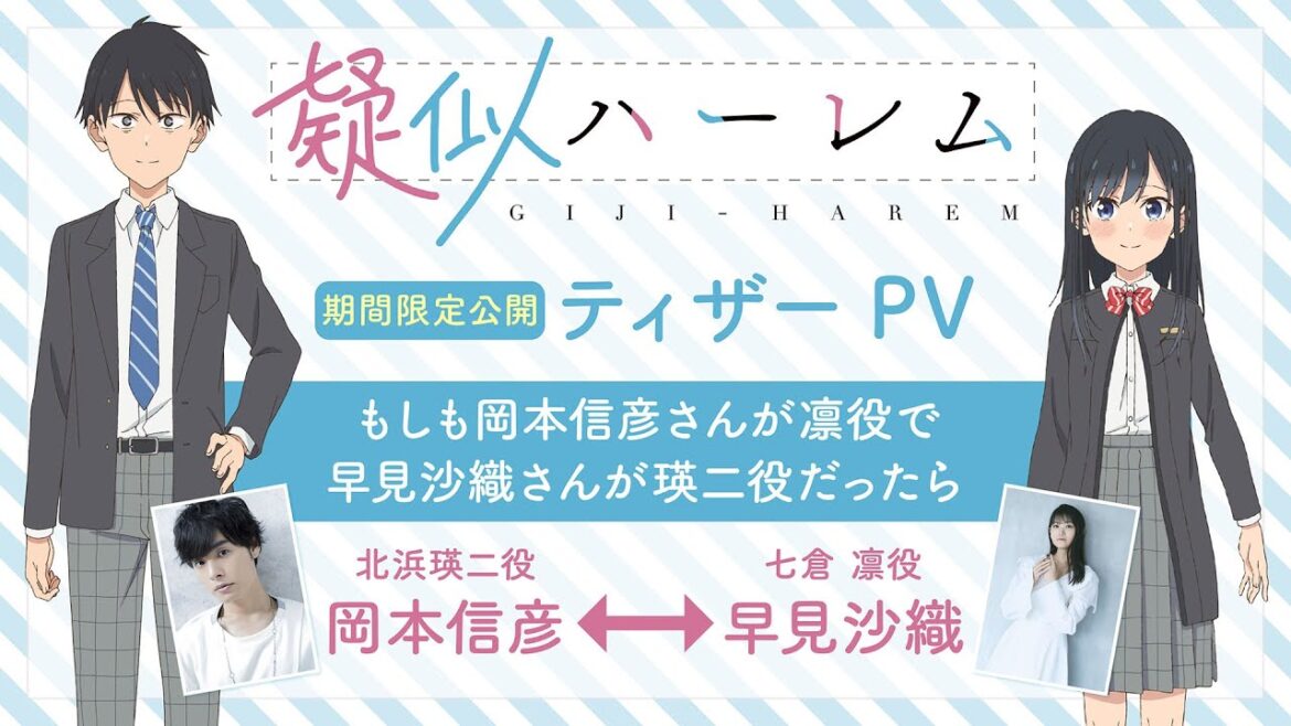 【疑似ハーレム】~もしも岡本信彦さんが凛役で早見沙織さんが瑛二役だったら~【エイプリルフール/ティザーPV】