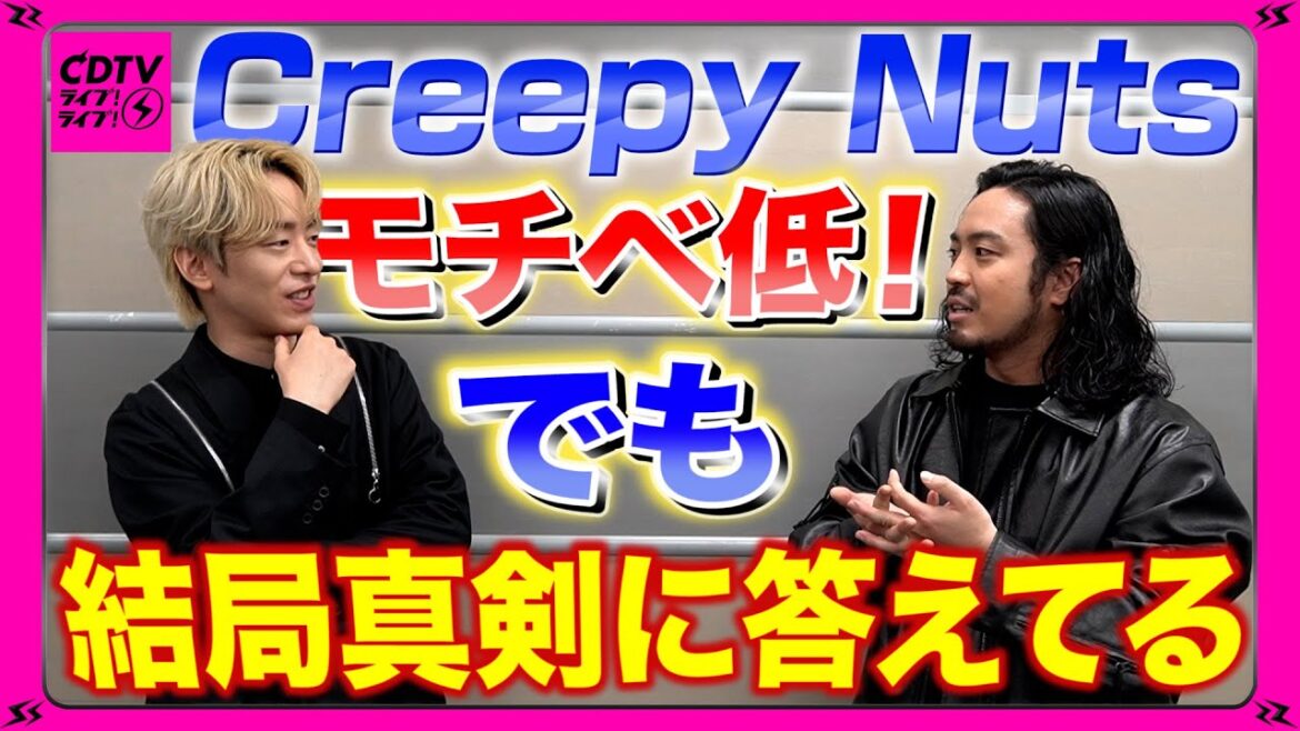 【CDTV】モチベ低ぅ~っ! でも結局めっちゃ真剣に答えるCreepy Nuts⚡️
