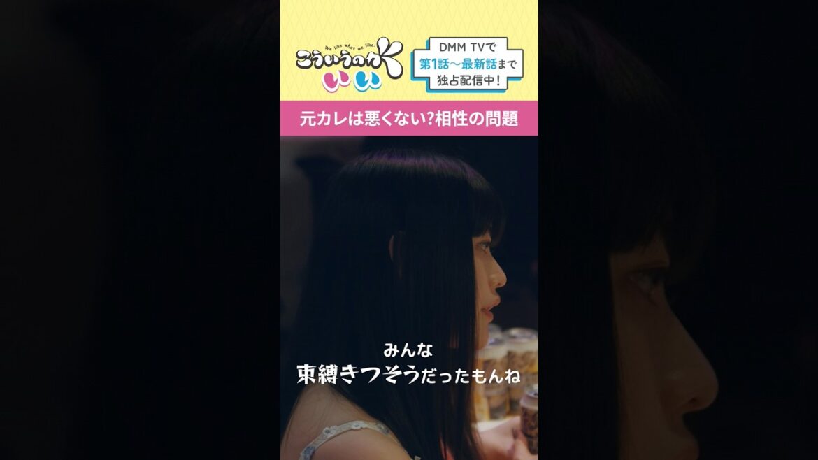 過去の男は悪いやつじゃなくて、合わなかっただけ。#こういうのがいい #田中美麗 #冨手麻妙 #shorts