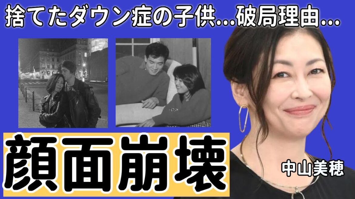 中山美穂が捨てた“ダウン症”の子供の現在…田原俊彦との破局理由に一同驚愕…!「Love Letter」で有名な女優が激太りして顔面崩壊した現在に言葉を失う…