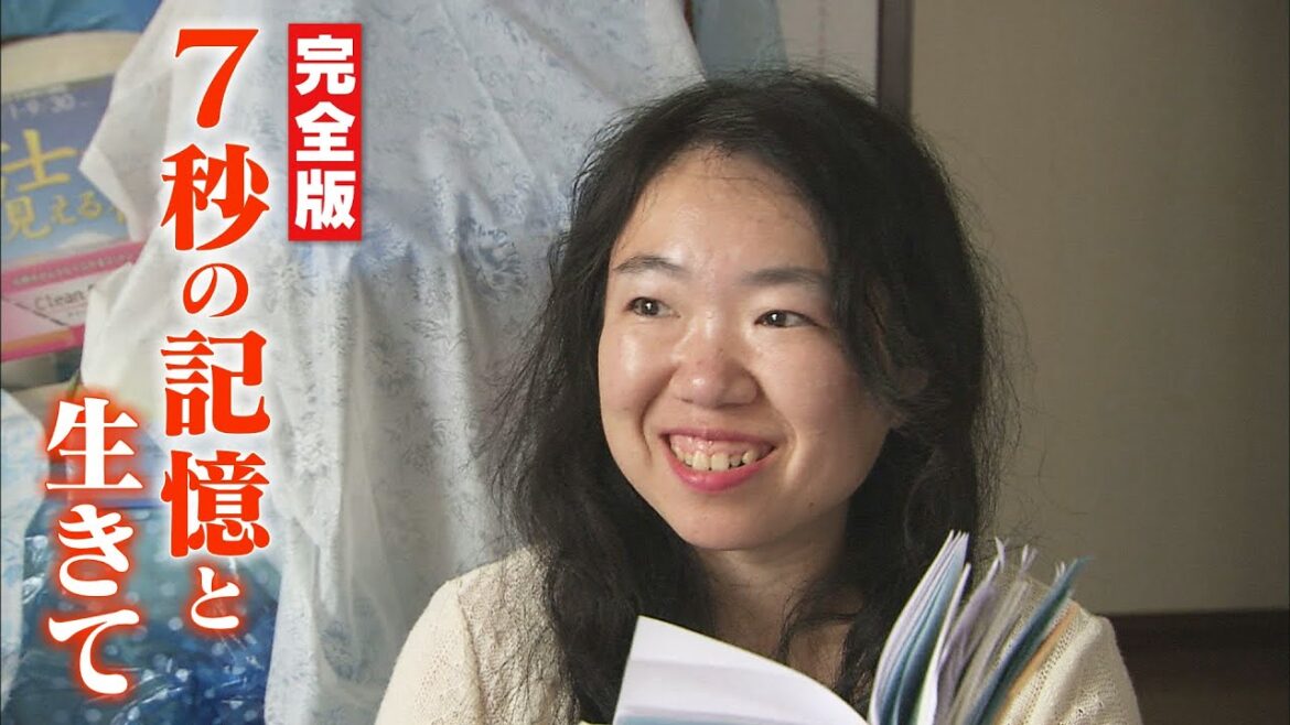 【初公開!完全版】7秒前の記憶が消えていく女性・・“すべてをメモする生活”に長期密着取材「消えていく今~7秒の記憶と生きる~」CBCドキュメンタリー