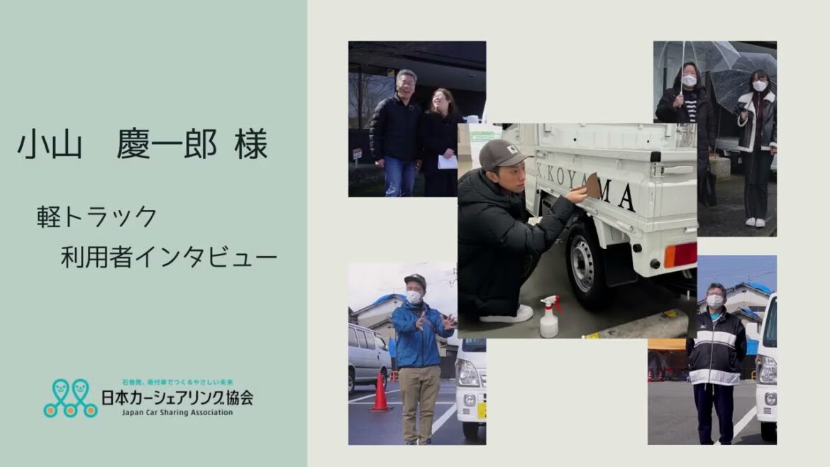 NEWS 小山慶一郎さんへ(令和6年能登半島地震 災害サポートレンタカー利用者からのメッセージ)