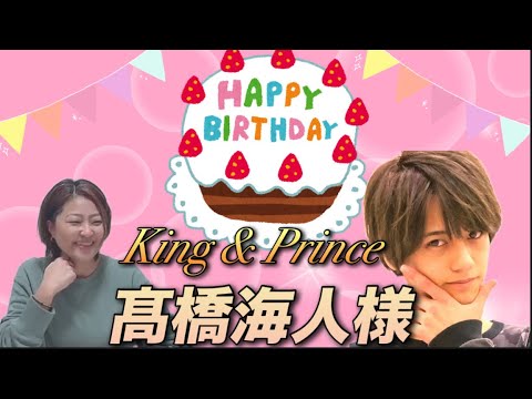 『新企画!HB』King & Prince 髙橋海人君