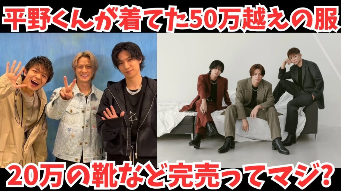 【Number_i】平野くんが着てた55万の服が完売?反響ヤバすぎる!
