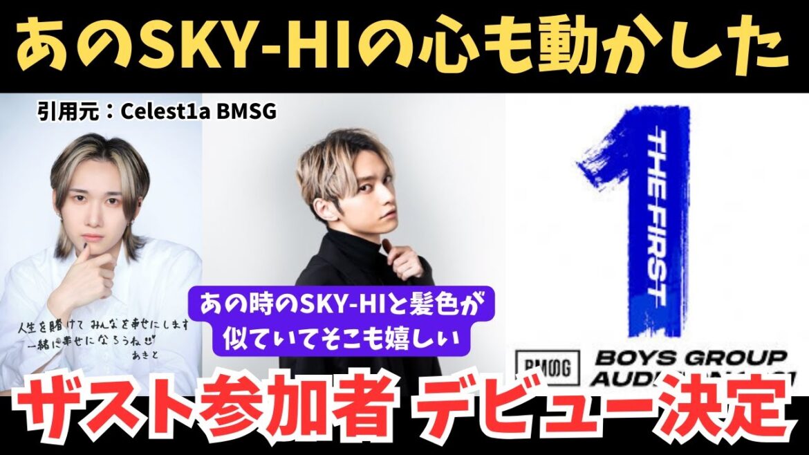 【ザスト民歓喜】あのSKY-HIの心も動かしたビジュ抜群の彼がデビュー決定!