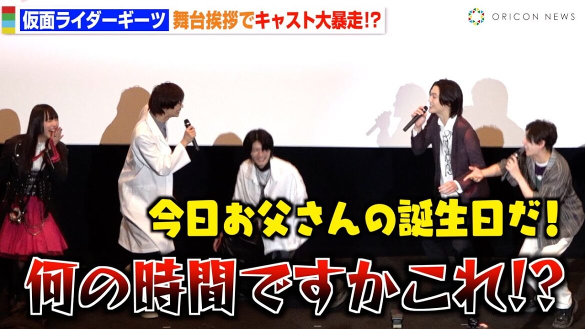 【仮面ライダーギーツ】ラスト舞台挨拶で大暴走!?ボケ&ツッコミ連発の爆笑トークで簡秀吉&杢代和人らキャストがわちゃわちゃ! Vシネクスト『仮面ライダーギーツ ジャマト・アウェイキング』初日舞台挨拶