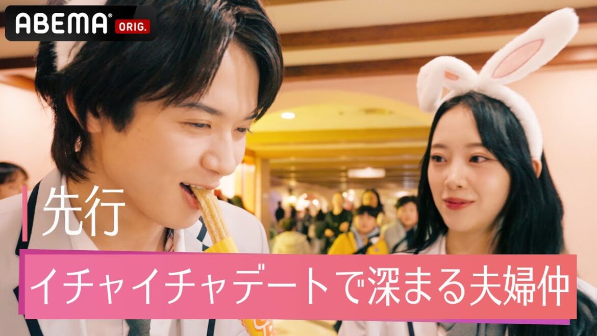 「めっちゃ好き♡」イチャイチャデートで更に深まる夫婦仲。堀未央奈&百瀬拓実は制服ペアルックデート、白間美瑠&永田崇人は初の家族ご対面!【私たち結婚しました 5💍4話先行】毎週金曜よる11時アベマで配信
