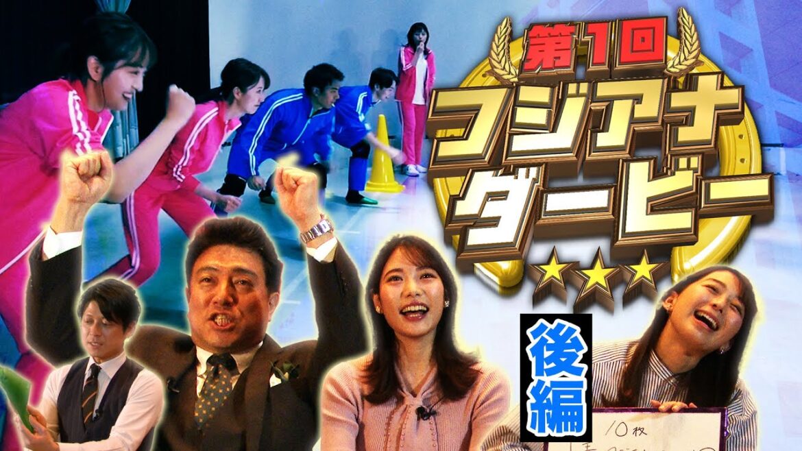 フジアナダービー【後編】