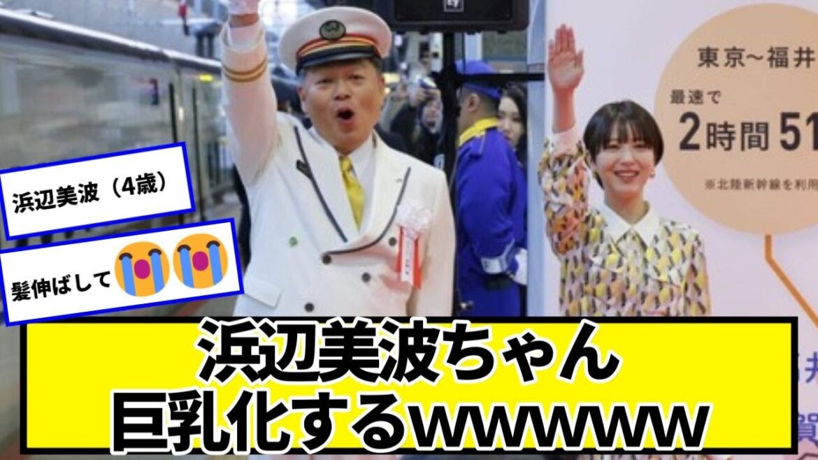 浜辺美波ちゃん、巨人になる【ネットの反応】#美女bra