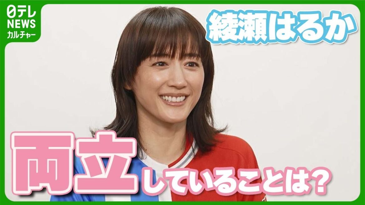 綾瀬はるか「ぬか漬けとか漬けてみたり、みそ作りもしてみたり」両立していることを明かす