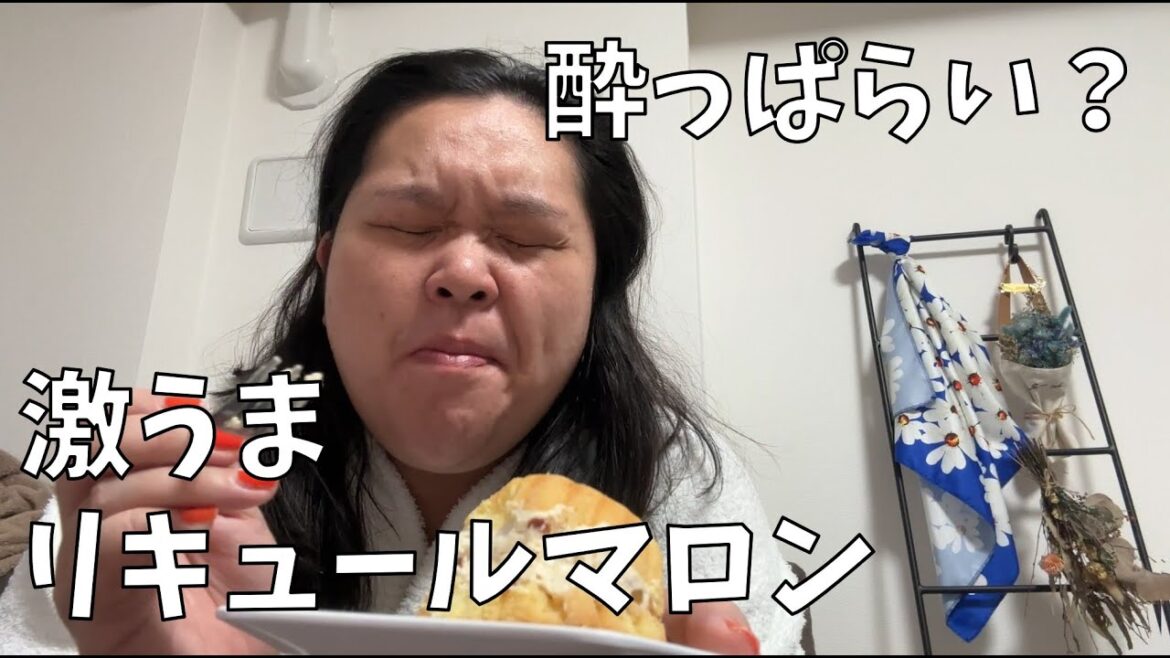 【スイス洋菓子店 リキュールマロン】お酒染み染みのケーキでご機嫌になる田辺流一人飲み【冬・春ドラマできゅん】