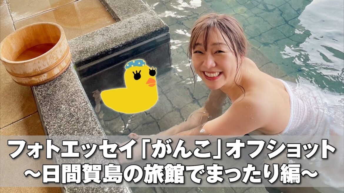 フォトエッセイ「がんこ」オフショット ~日間賀島の旅館でまったり編~