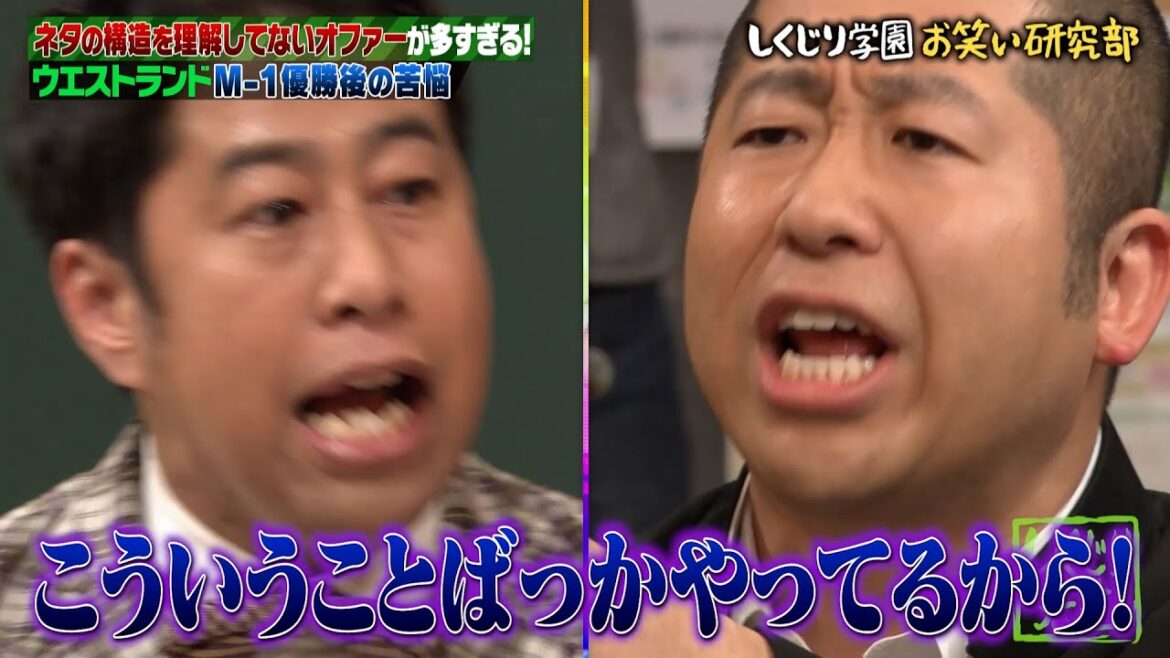 【神回復活】マジ喧嘩!ウエストランド井口とハライチ澤部が口論に【#しくじり先生 #ウエストランド 】