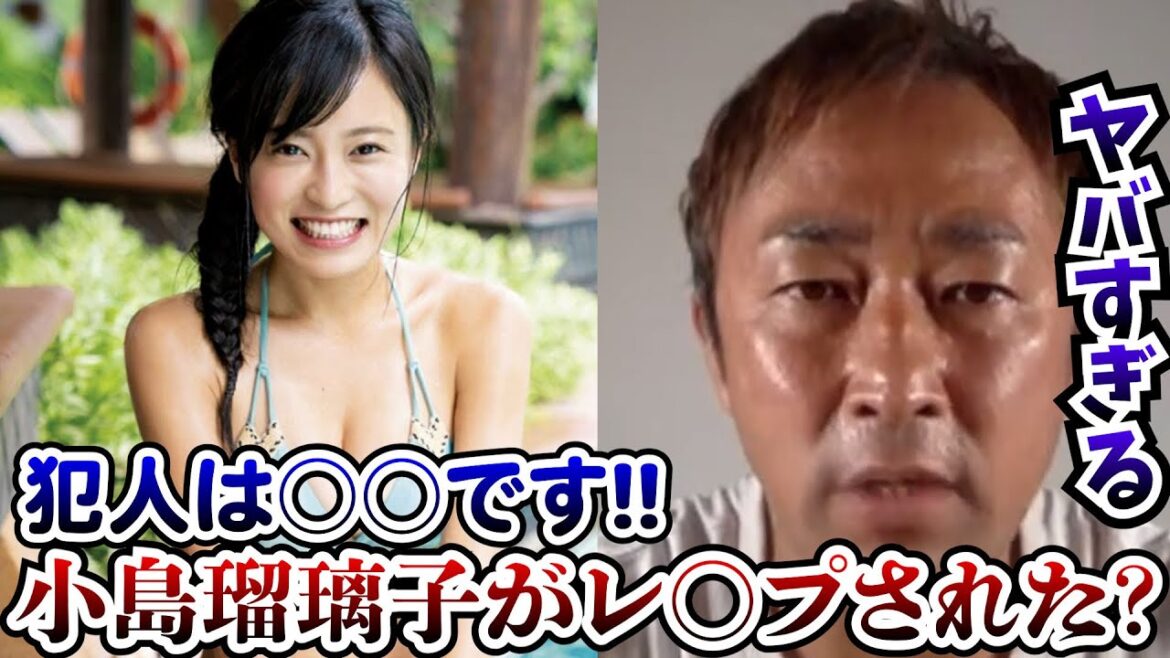【東谷義和】小島瑠璃子がレ○プされた?!綾野剛の暴露話!#ガーシーch#小島瑠璃子#こじるり#綾野剛