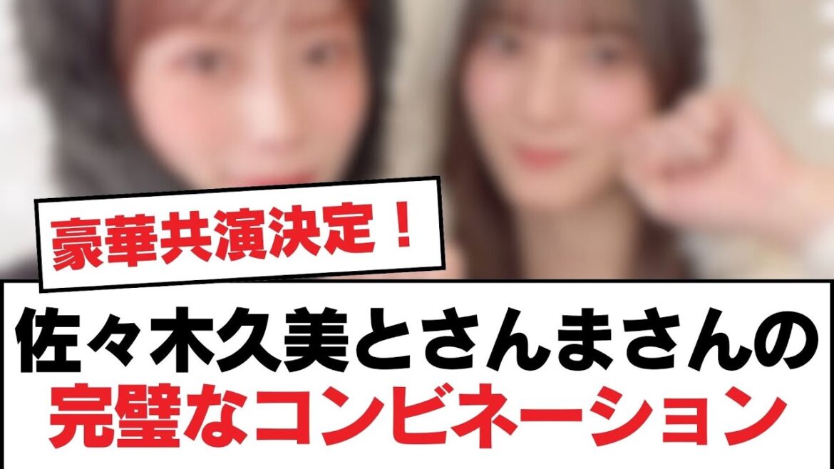 【日向坂46】佐々木久美とさんまさんの完璧なコンビネーション【日向坂・日向坂で会いましょう】