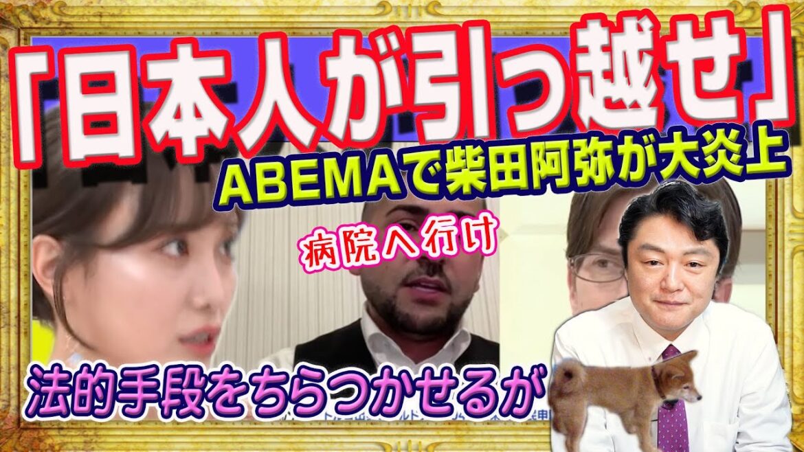「日本人が引っ越せ」で元SKE48の柴田阿弥が大炎上。「クルド人」との共生を川口市民に強制したABEMAでの発言に法的手段をちらつかせる無責任|みやわきチャンネル(仮)#2196Restart1996
