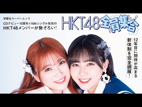 【HKT48全員集合!】 HKT48 5期生メンバーが運動会で大奮闘!