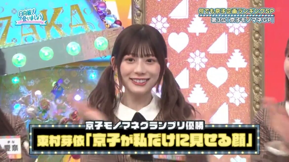 日向坂46 東村芽依 齊藤京子 猫のレアな低音ボイスできょんこのモノマネ