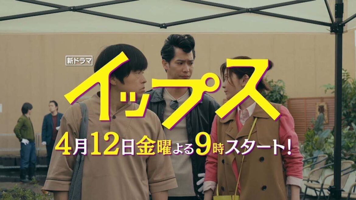 初解禁映像!初めての〇体に大感激!?篠原涼子とバカリズムの掛け合いにご注目!新金9ドラマ『イップス』4月12日金曜よる9時スタート