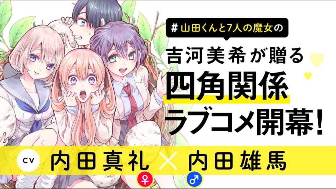 cv. 内田真礼×内田雄馬! 『カッコウの許嫁』第1巻PV完成!