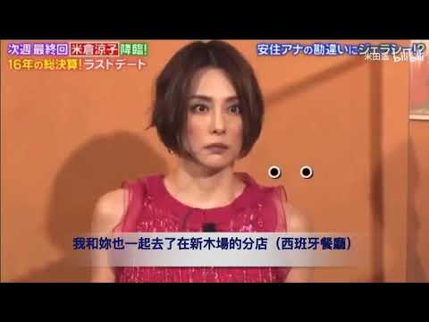 皮蛋壳康康-米倉涼子被安住桑錯認為吉田羊的反應 (ぴったんこカン・カン 米倉涼子は安住紳一郎に吉田羊の反応と間違えられた)
