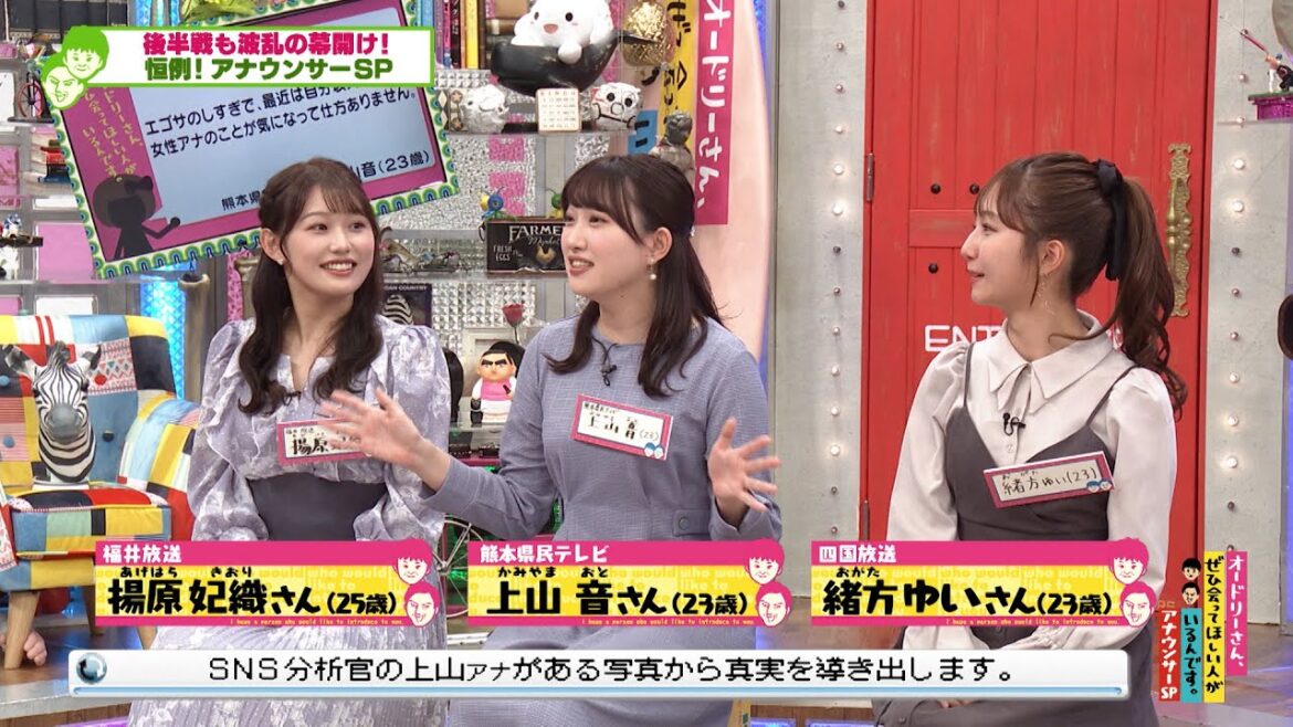 SNSチェックで若手アナのしたたかなやり口が発覚!?恒例!アナウンサーSP(オードリーさん、ぜひ会ってほしい人がいるんです。)