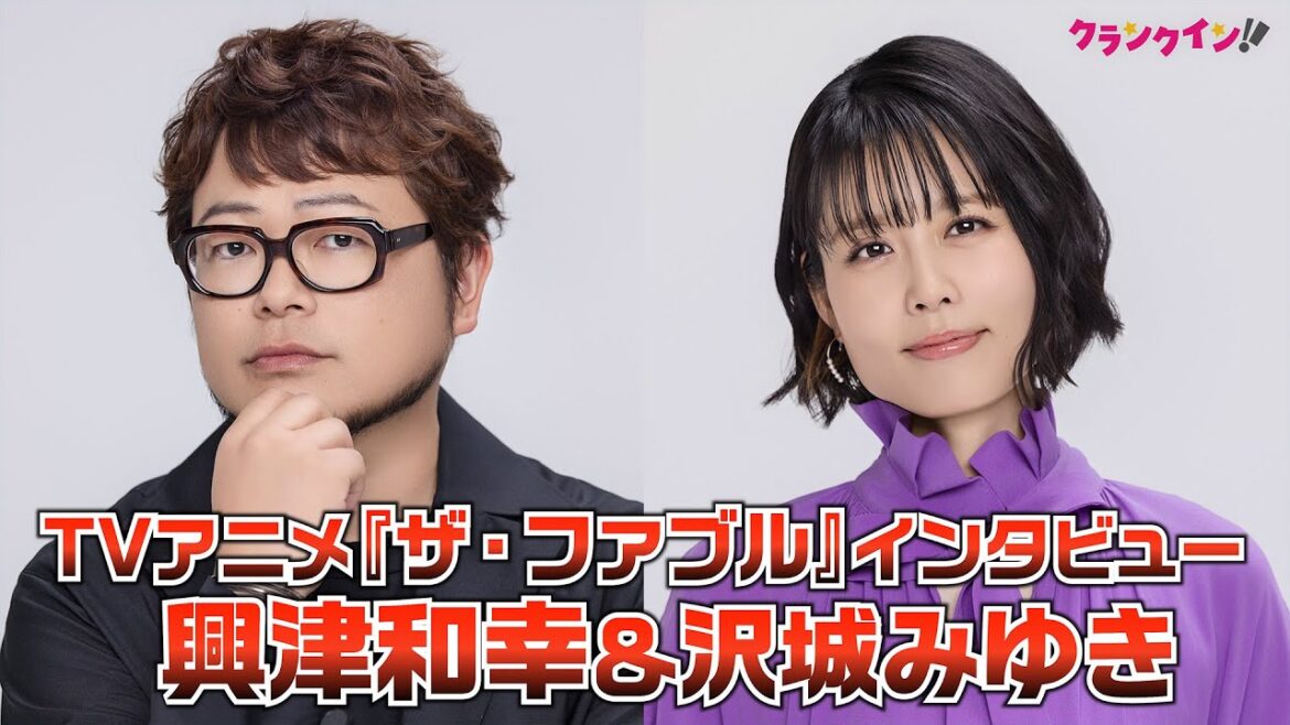 興津和幸&沢城みゆき、実写映画が大ヒットした『ザ・ファブル』アニメ化への思いを語る!