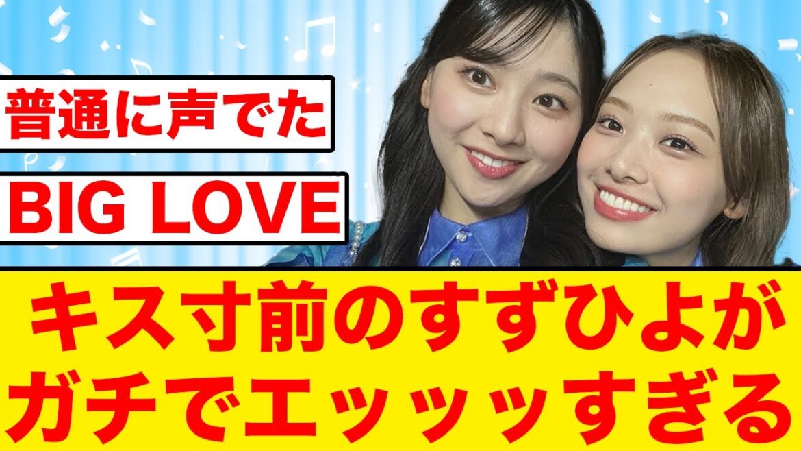 【日向坂46】キス寸前の濱岸ひよりと富田鈴花がガチでエッ!!!すぎる