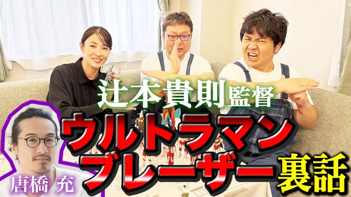 【特撮ゲスト】ウルトラマン監督を迎え、ウルトラマンブレーザー裏話!【水野美紀の映画生活】