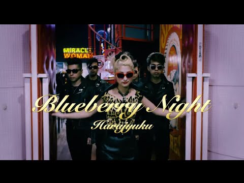 【MV】青野美沙稀 「ブルーベリー・ナイト原宿」
