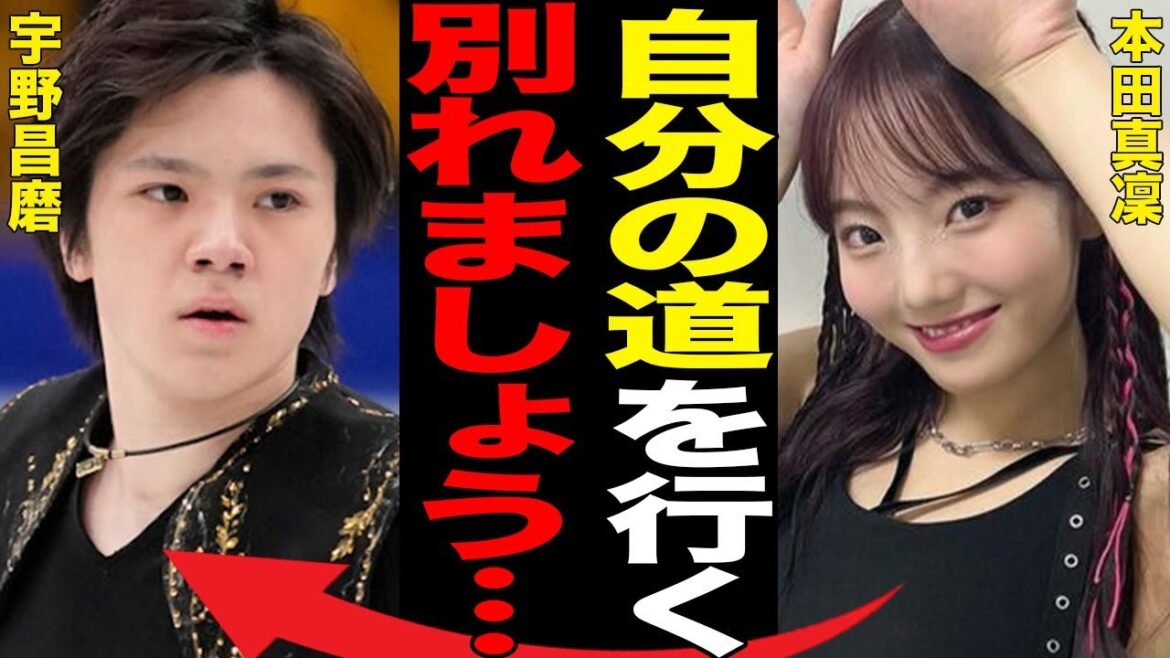 本田真凜が宇野昌磨と極秘破局の真相…現役時代の濱田コーチとの不仲の原因に言葉を失う…「フィギュアスケート」で活躍した元選手が妹に不信感を抱かれた出来事に驚きを隠せない…