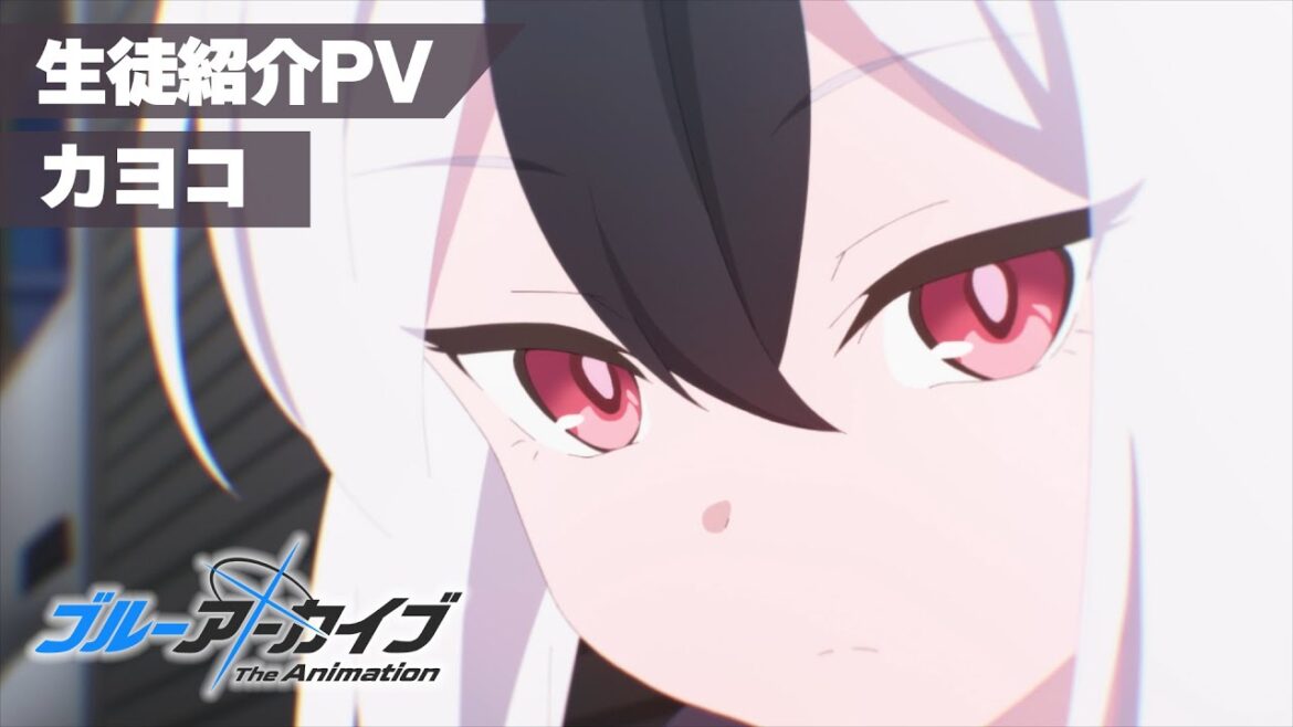 【ブルアカTVアニメ】 カヨコ 生徒紹介PV