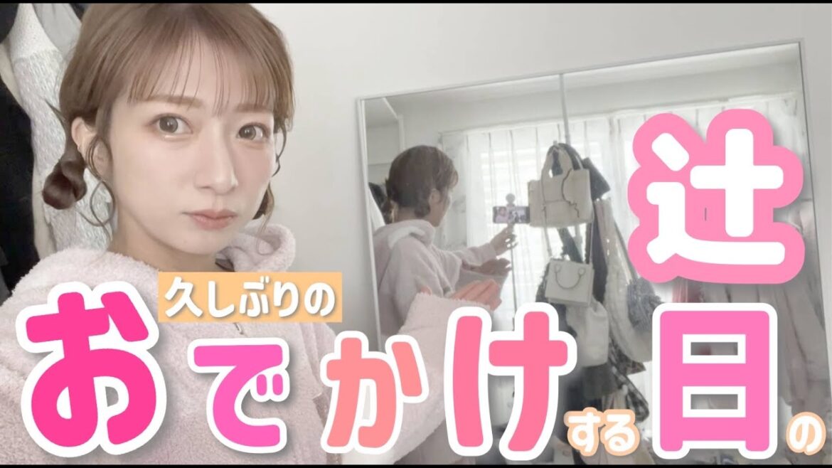 【おでかけの辻】久しぶりのおでかけでずっとやりたかった事を色々やってきます!【骨格診断&カラー診断】