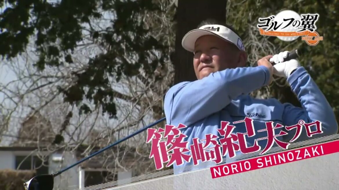 「ゴルフの翼 NEXT AGE」篠崎紀夫プロに伊藤きららさん、吉田莉生さんが1日入門!
