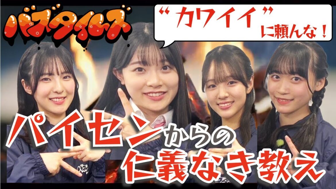 バズタイムズに新メンバー加入!4/6(土)潟ちゅーぶにも出るよ!バズタイムズサミット開催!