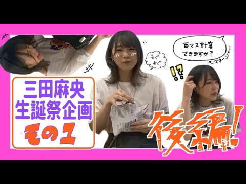 【誕生日月刊】100マス計算チャレンジ~!後編