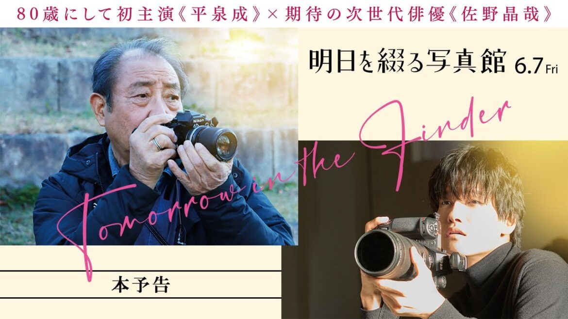 映画『明日を綴る写真館』予告編|6月7日(金)全国公開!